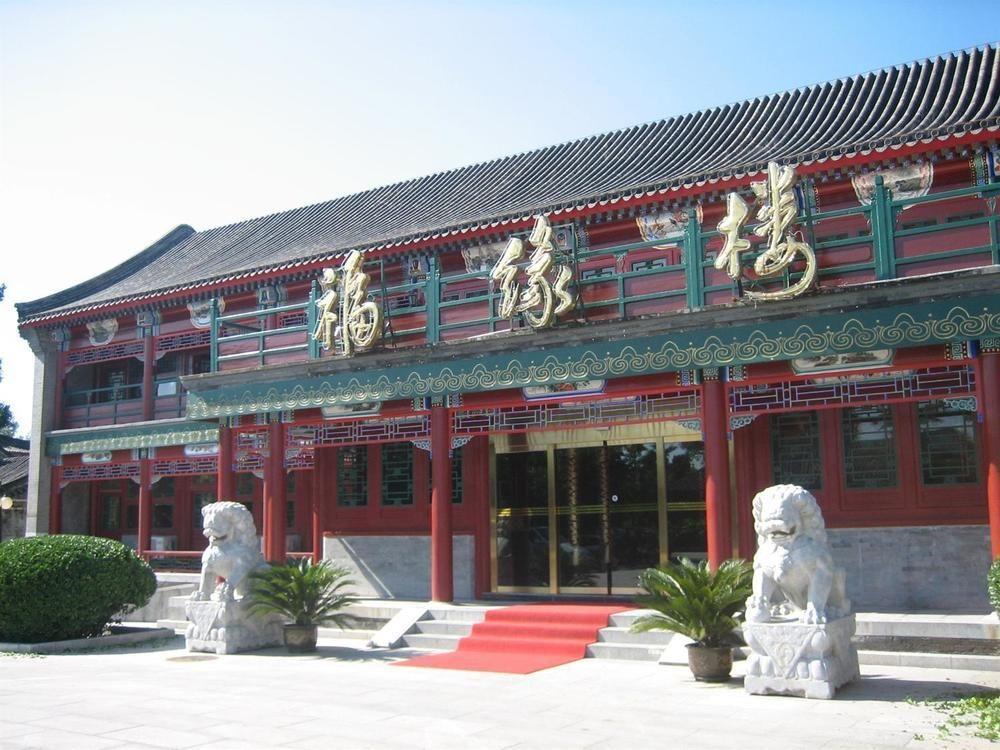 Beijing Fuyuan Garden Business Hotel Pequim Exterior foto